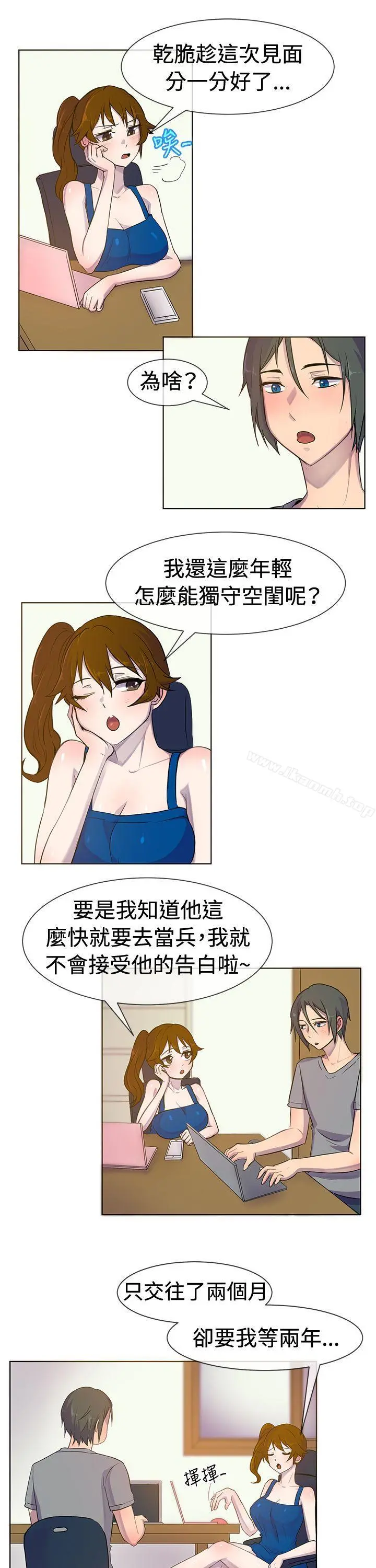 一起享用吧 - 第25话 - page 6