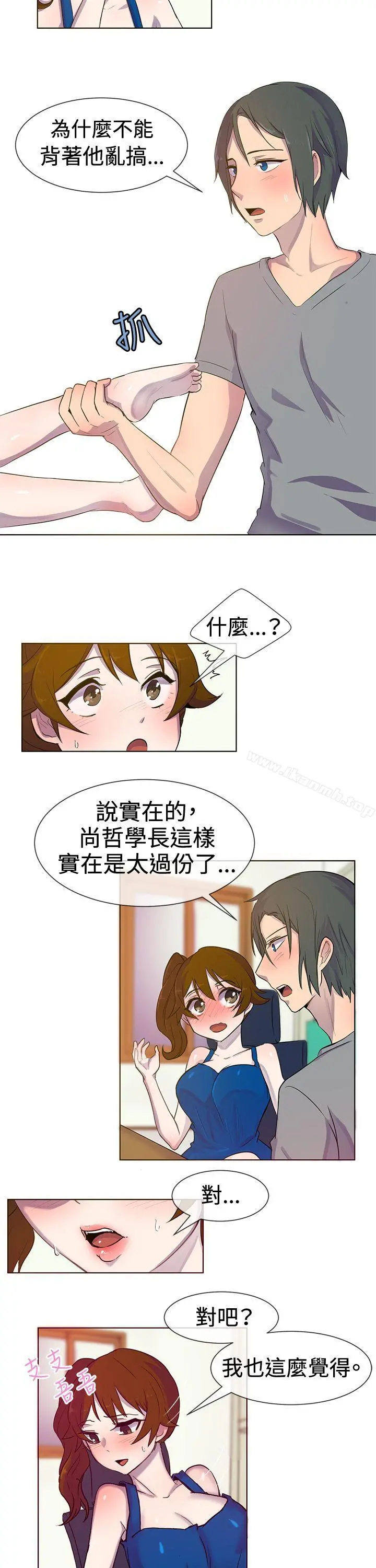 一起享用吧 - 第25话 - page 8