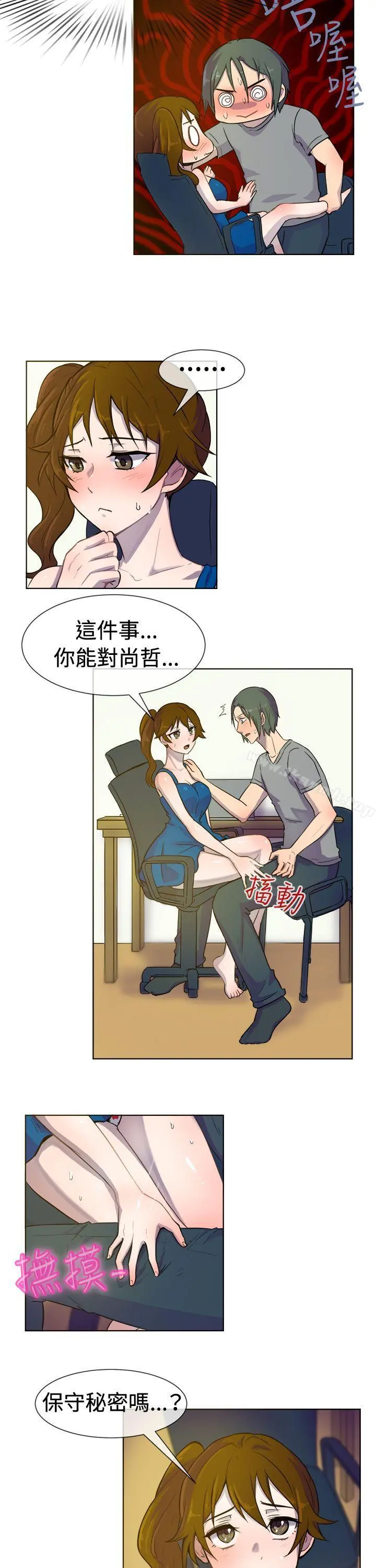 一起享用吧 - 第25话 - page 11
