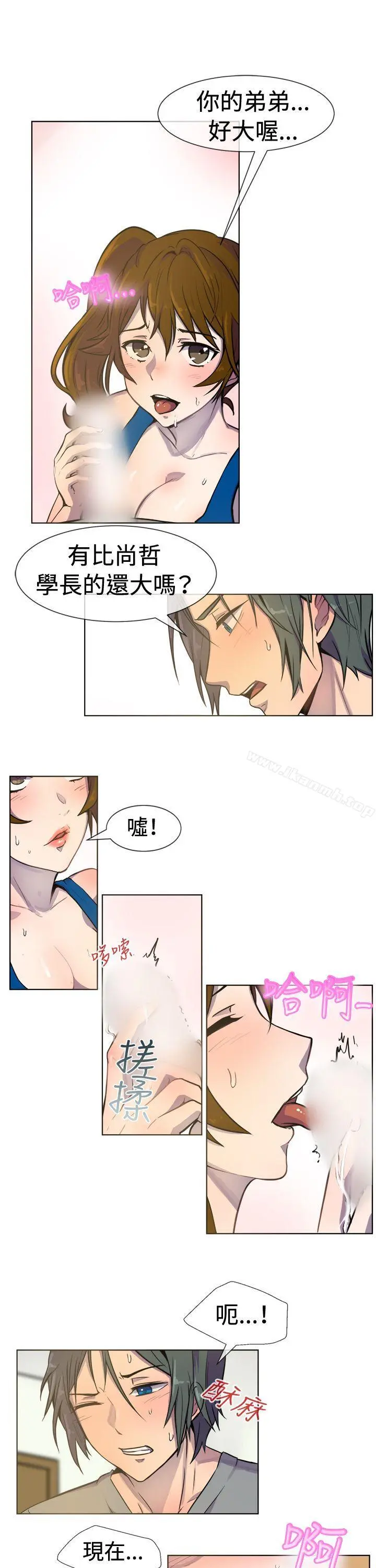 一起享用吧 - 第25话 - page 13