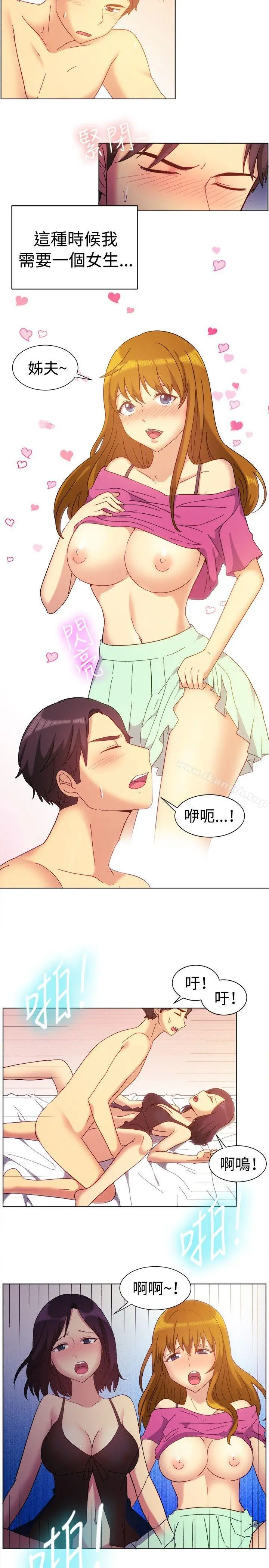 一起享用吧 - 第81话 - page 3