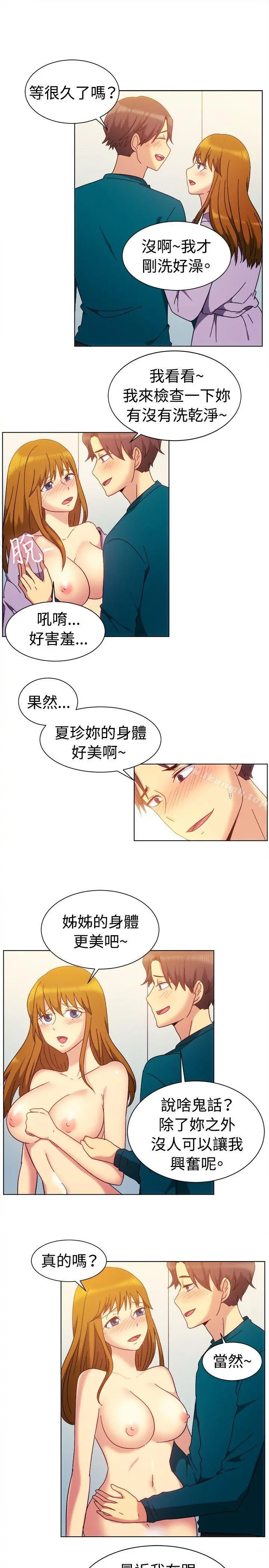 一起享用吧 - 第81话 - page 8