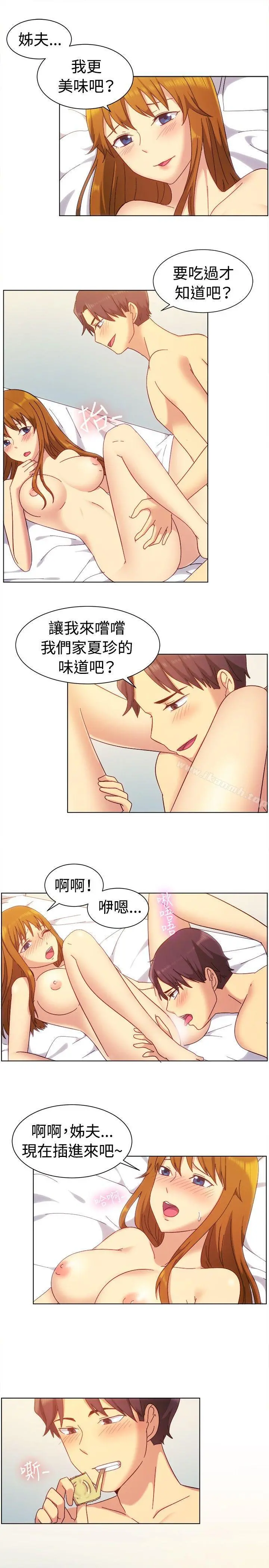 一起享用吧 - 第81话 - page 11