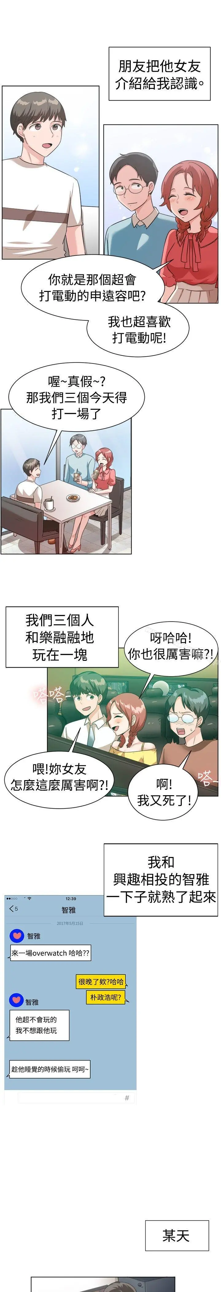 一起享用吧 - 第89话 - page 2