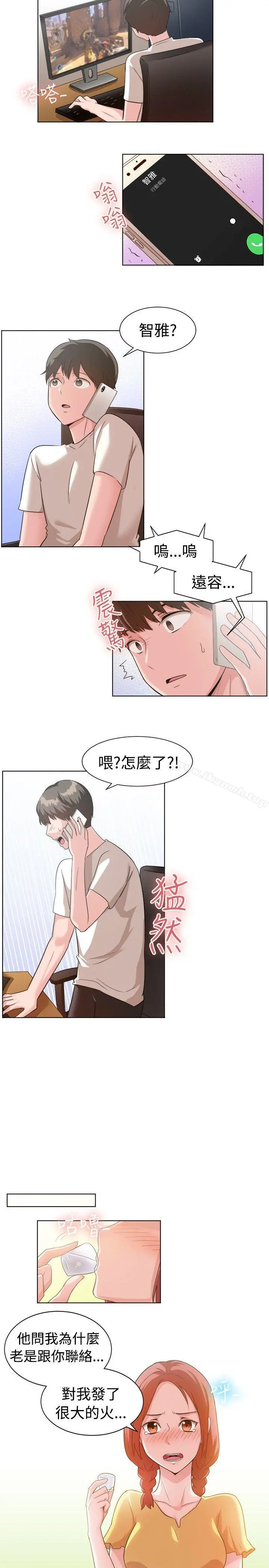 一起享用吧 - 第89话 - page 3