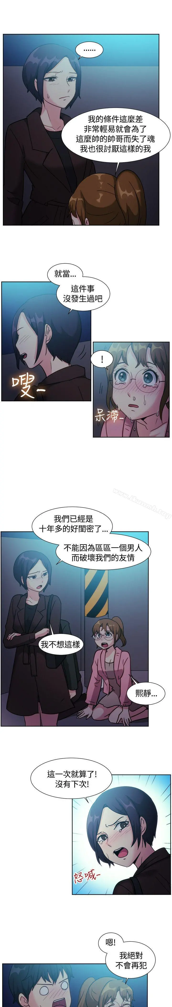 一起享用吧 - 第110话 - page 12