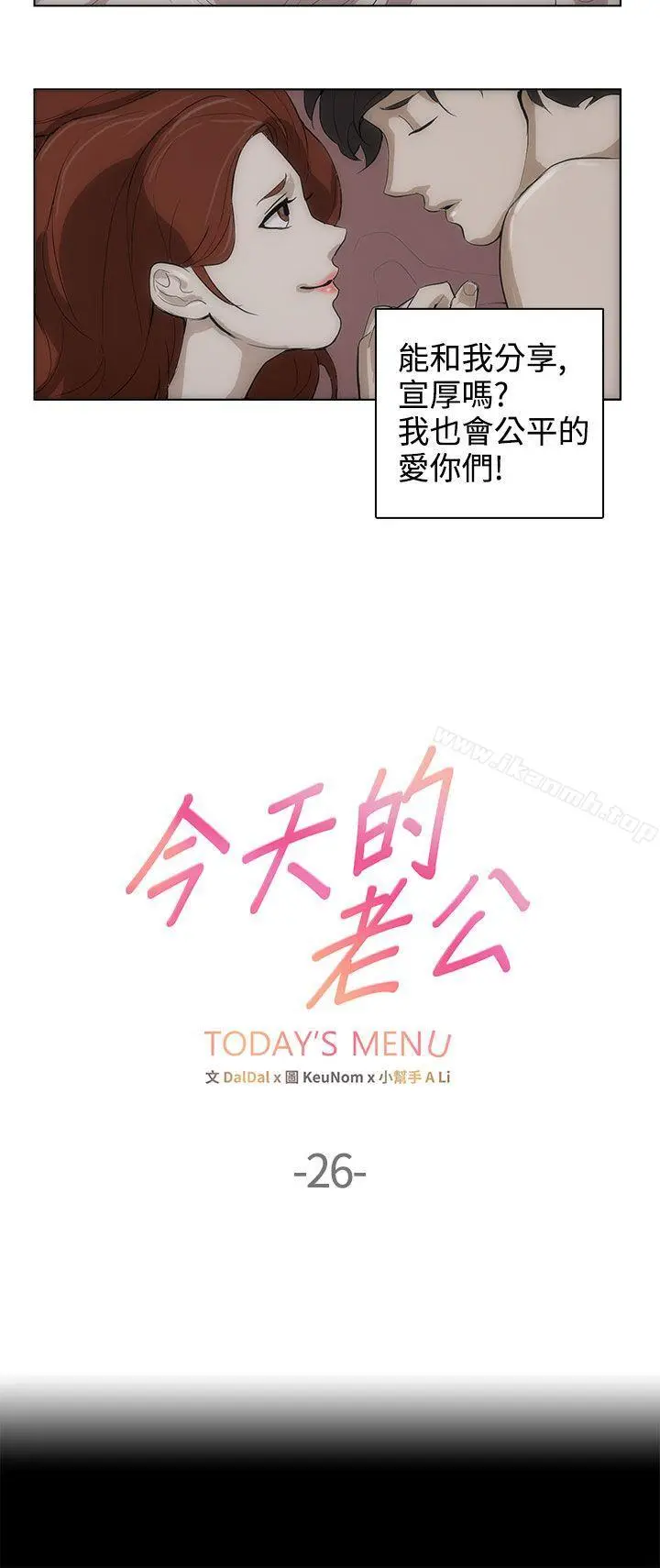 今天的老公(完结) - 第26话 - page 16