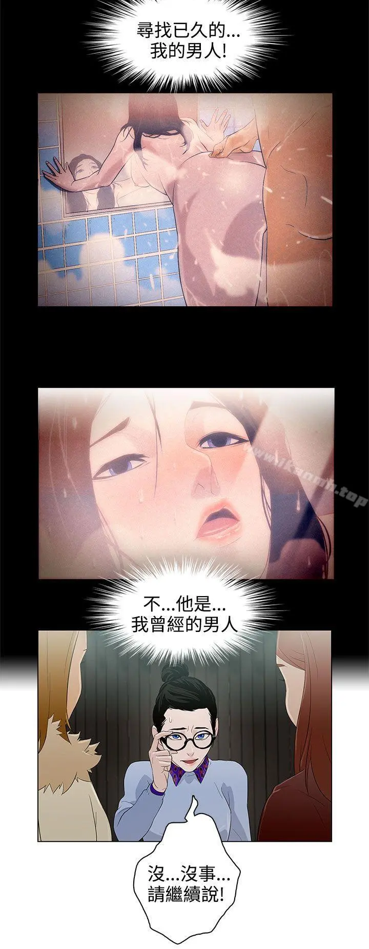 今天的老公(完结) - 第6话 - page 2
