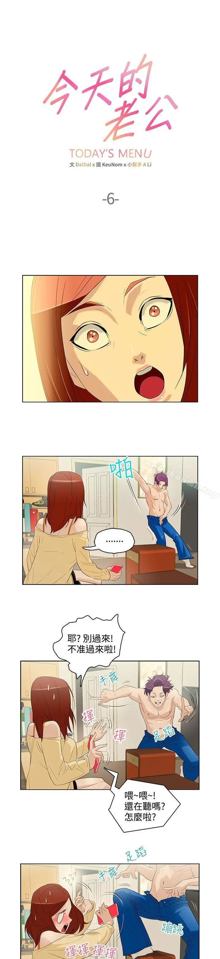 今天的老公(完结) - 第6话 - page 3
