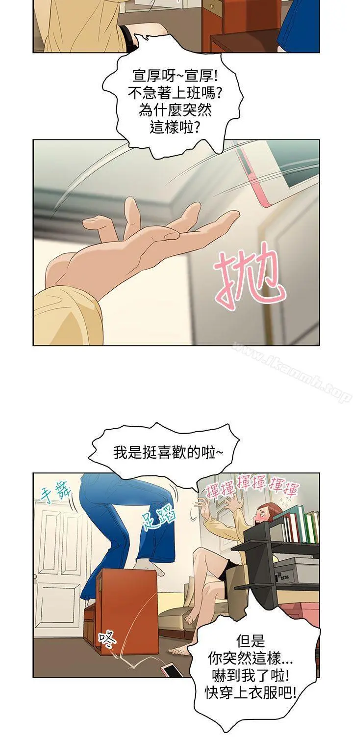 今天的老公(完结) - 第6话 - page 4