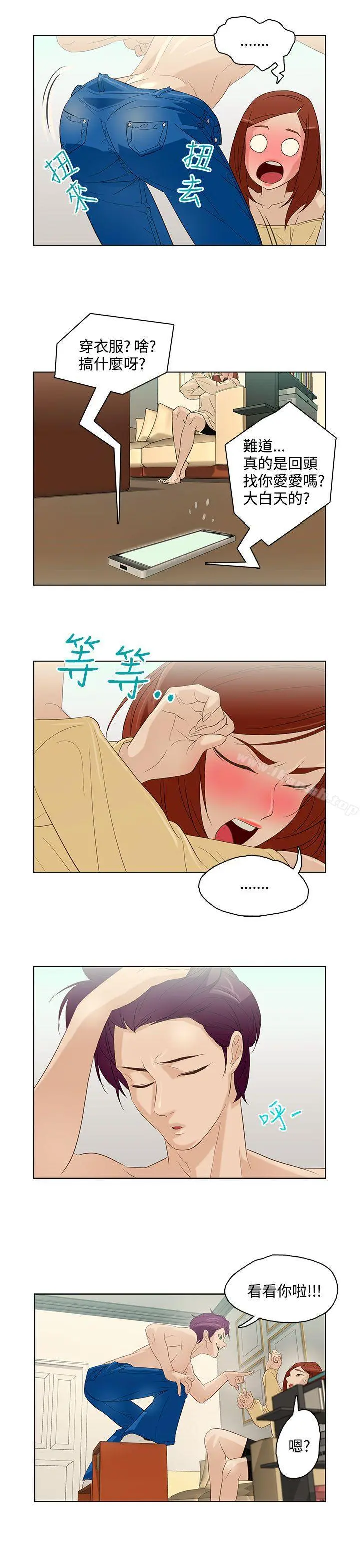 今天的老公(完结) - 第6话 - page 5