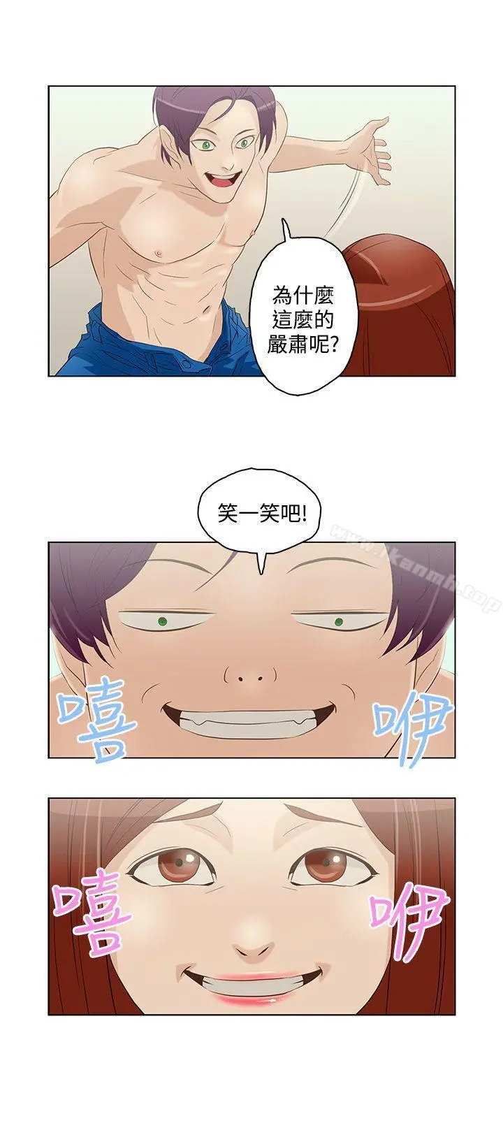 今天的老公(完结) - 第6话 - page 6