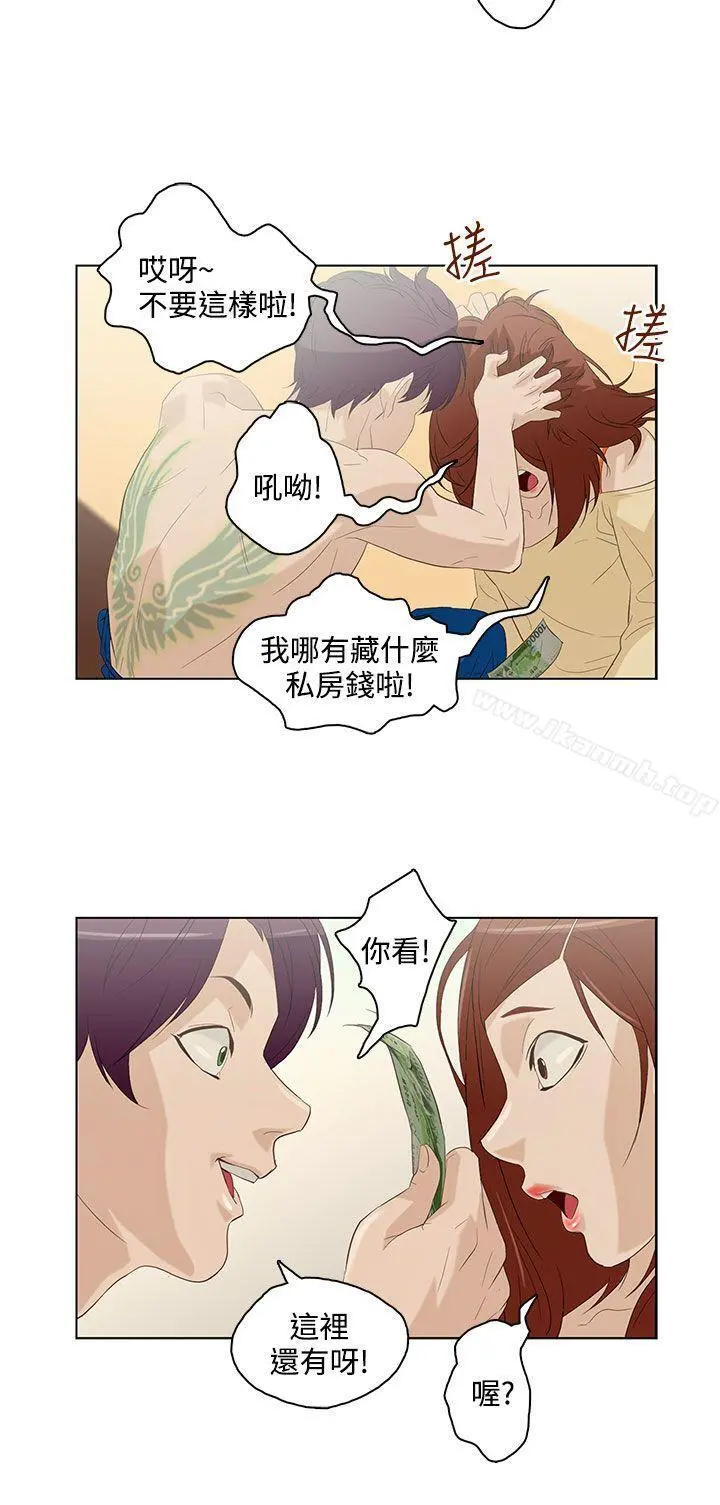 今天的老公(完结) - 第6话 - page 8