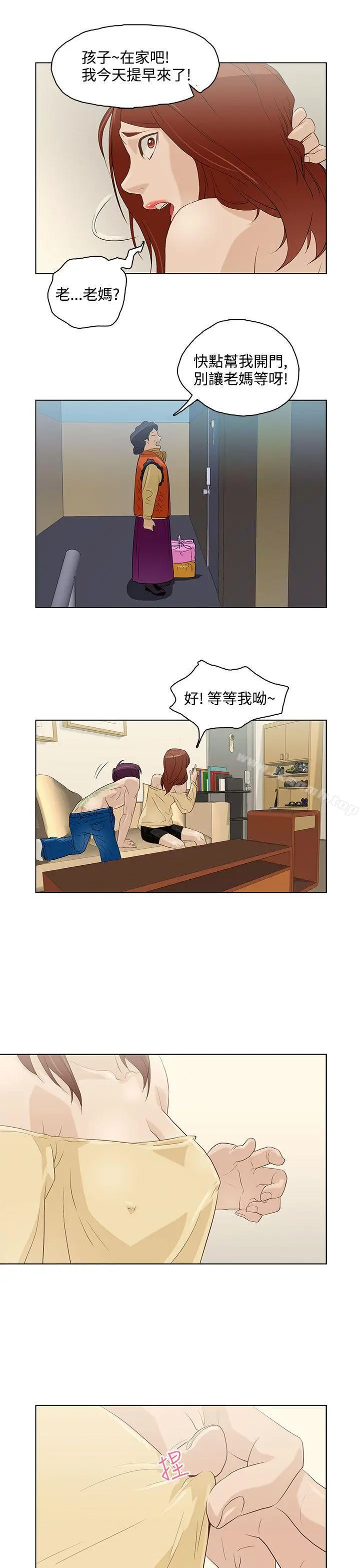 今天的老公(完结) - 第6话 - page 11