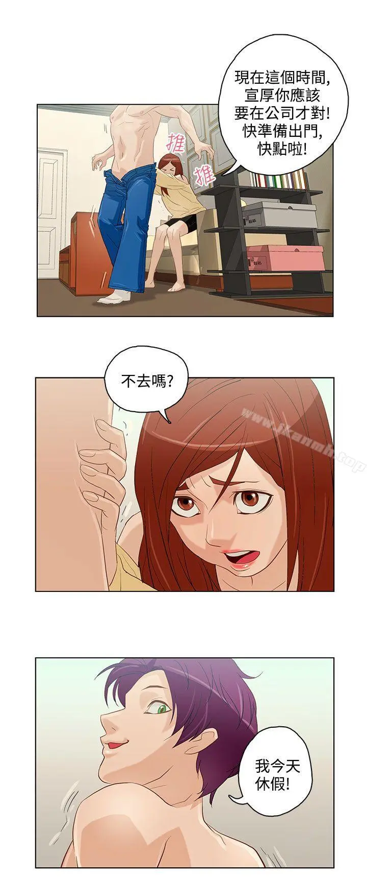 今天的老公(完结) - 第6话 - page 14