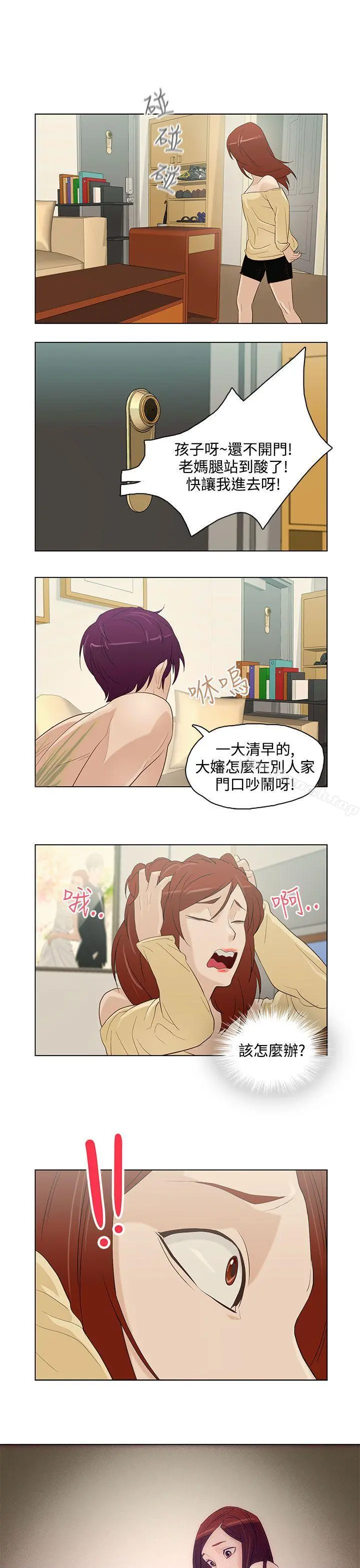 今天的老公(完结) - 第6话 - page 17