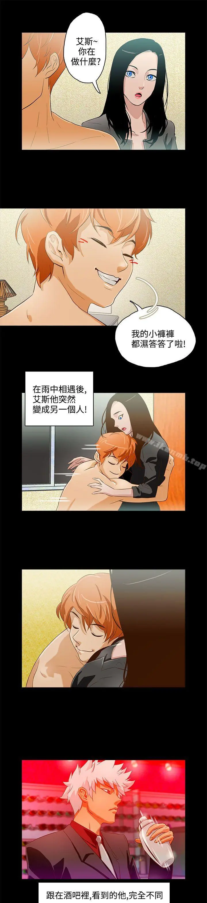 今天的老公(完结) - 第13话 - page 5