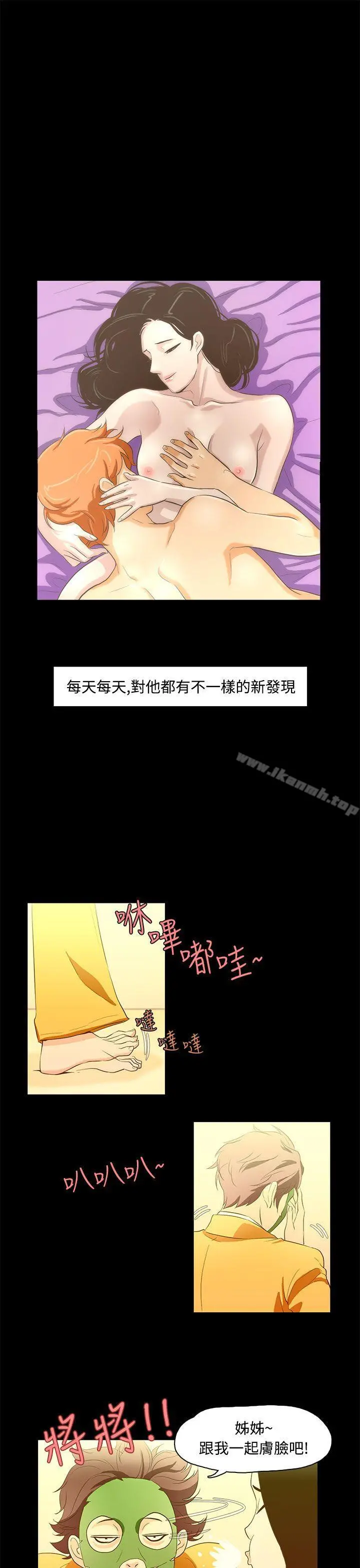 今天的老公(完结) - 第13话 - page 10