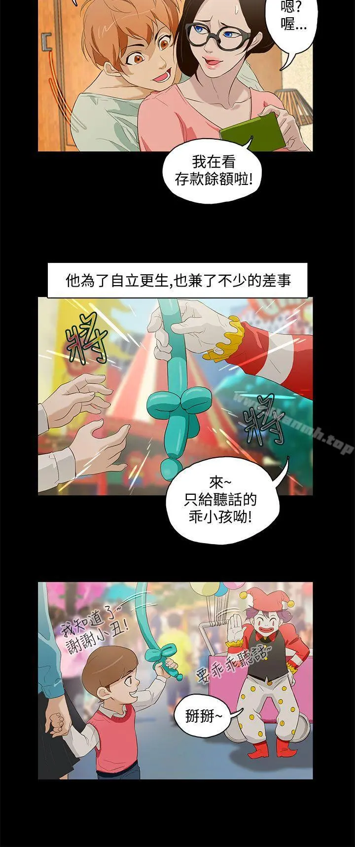 今天的老公(完结) - 第13话 - page 17
