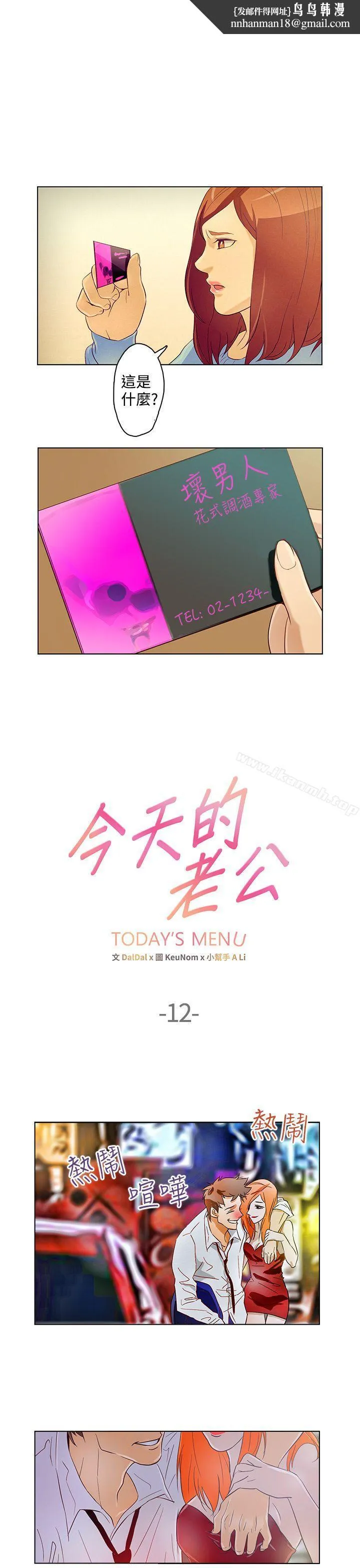 今天的老公(完结) - 第12话 - page 1