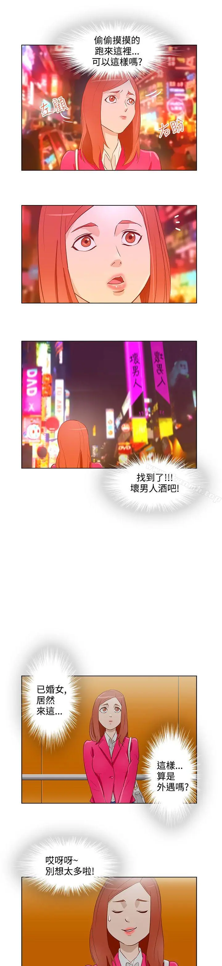 今天的老公(完结) - 第12话 - page 3