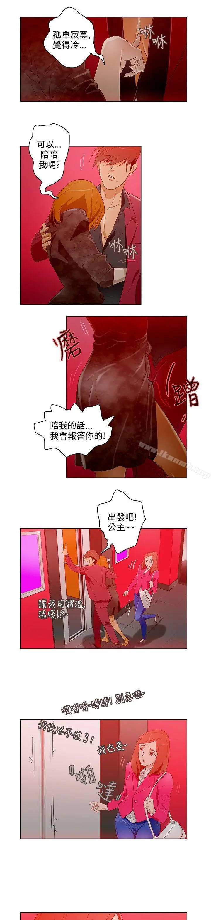 今天的老公(完结) - 第12话 - page 5