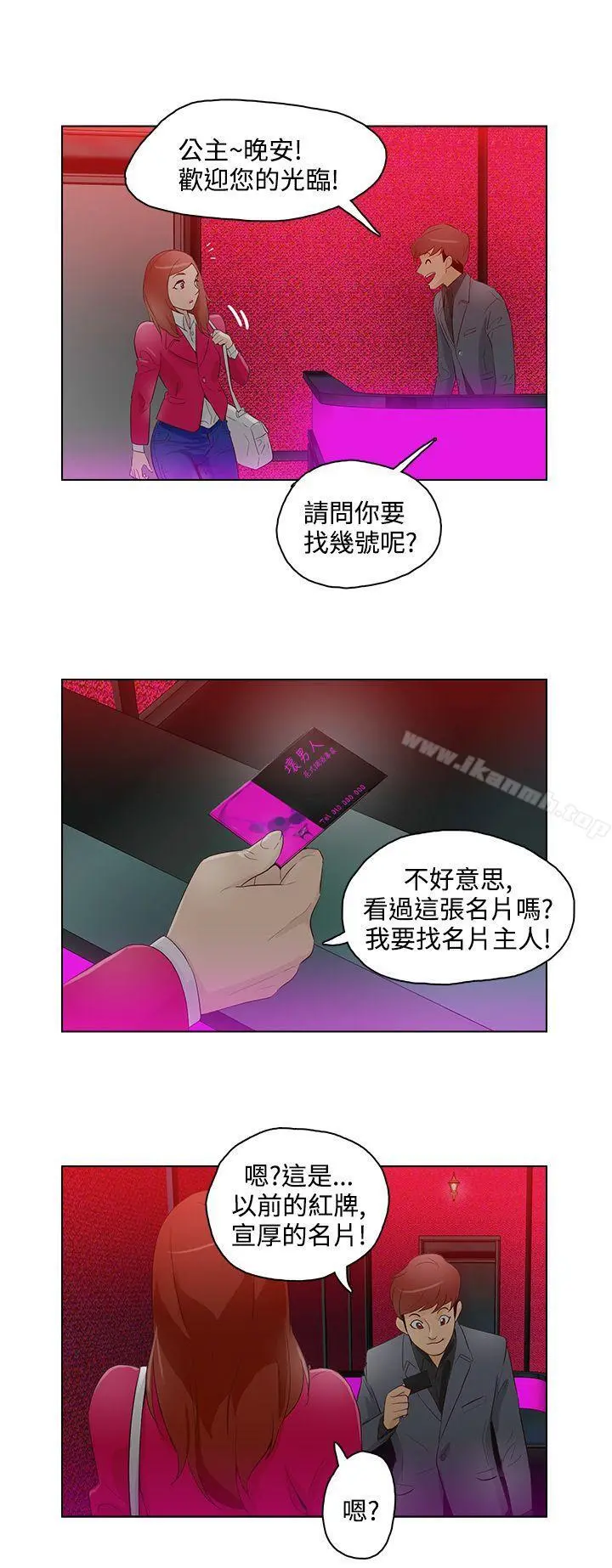 今天的老公(完结) - 第12话 - page 8