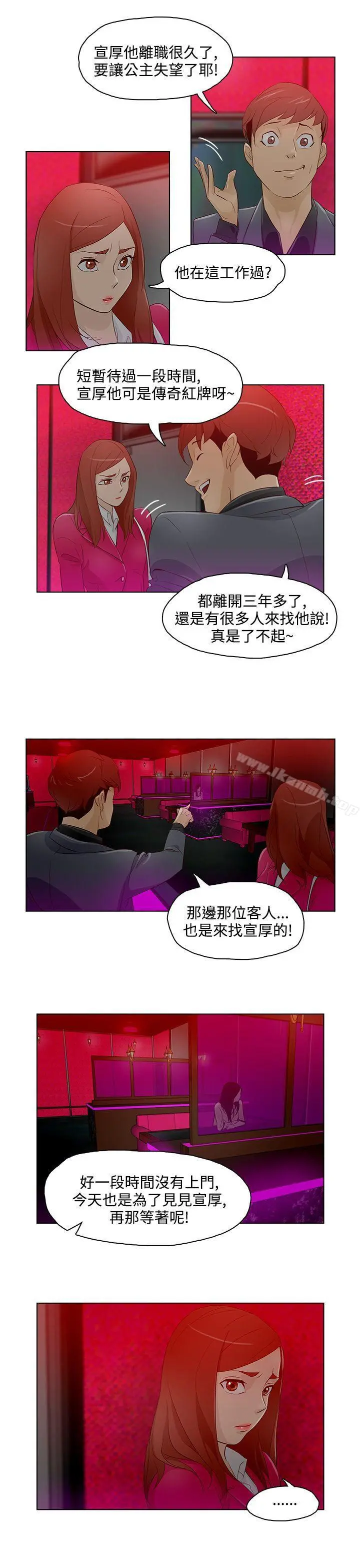 今天的老公(完结) - 第12话 - page 9