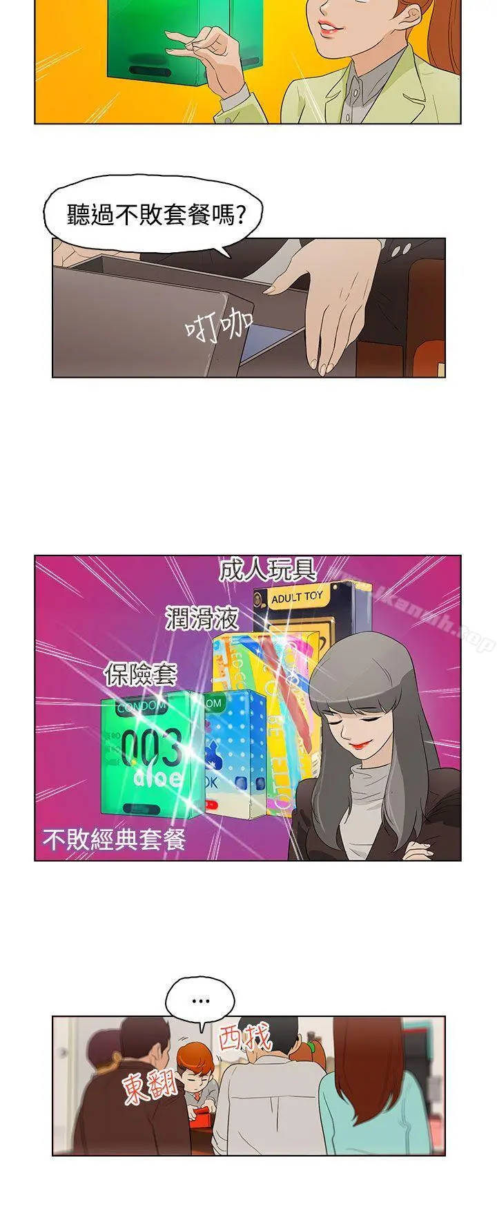 今天的老公(完结) - 第20话 - page 10