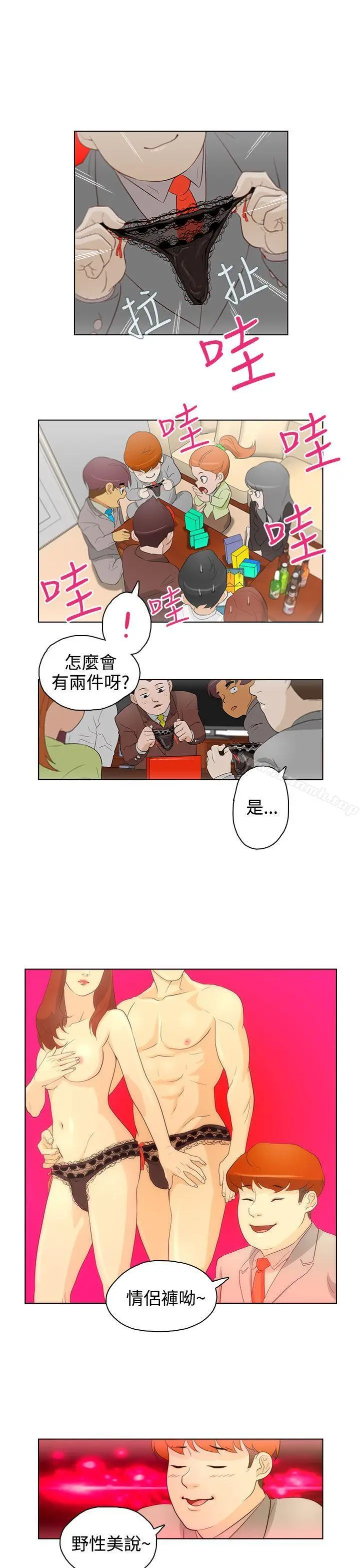 今天的老公(完结) - 第20话 - page 11