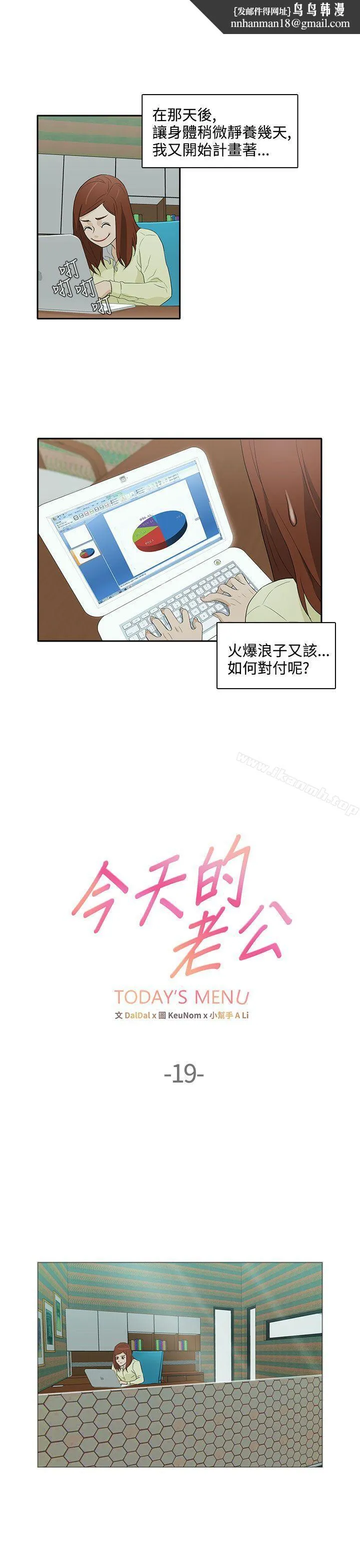 今天的老公(完结) - 第19话 - page 1