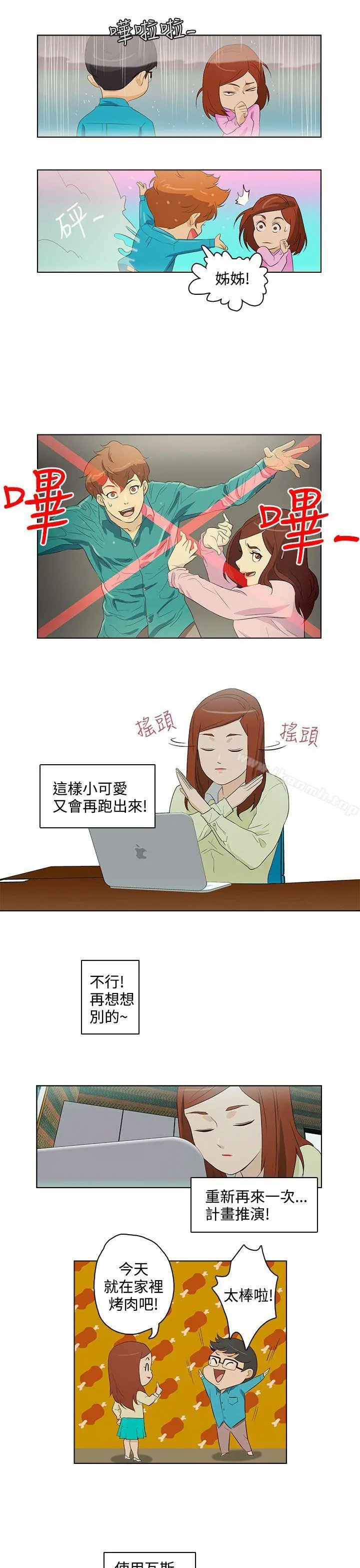今天的老公(完结) - 第19话 - page 5