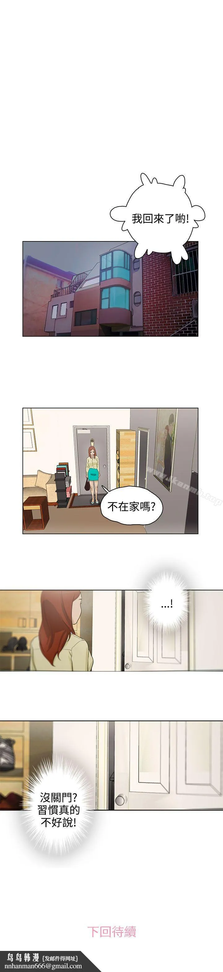 今天的老公(完结) - 第19话 - page 19