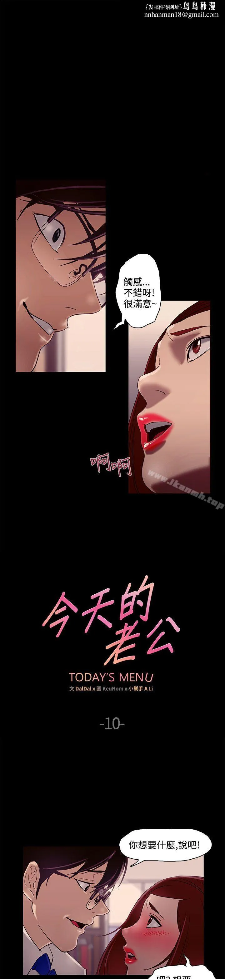 今天的老公(完结) - 第10话 - page 1