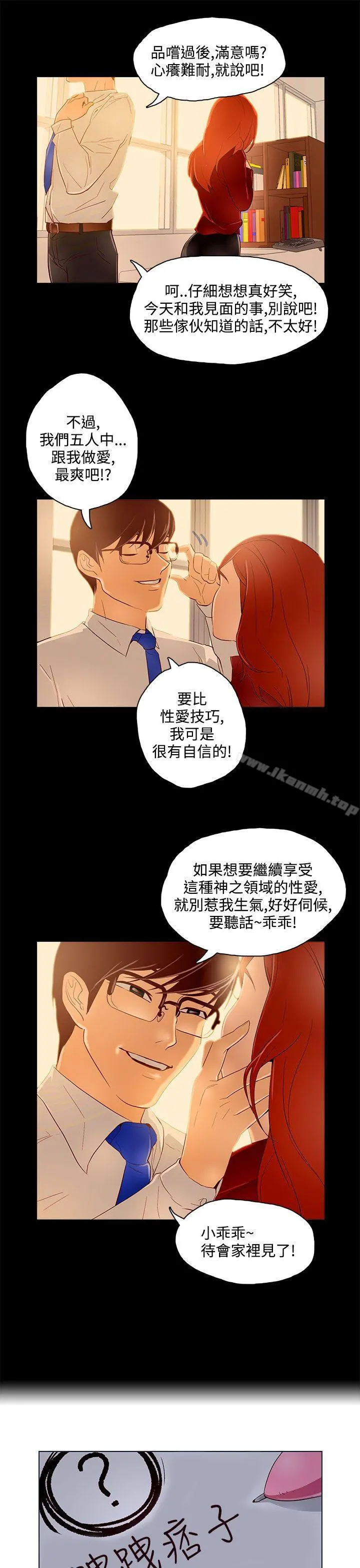 今天的老公(完结) - 第10话 - page 7