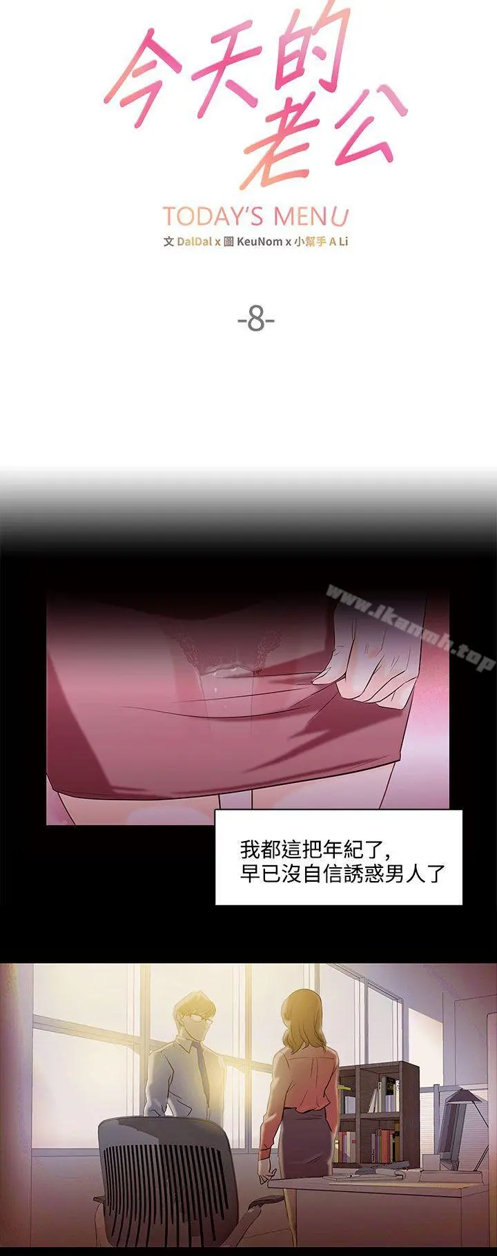 今天的老公(完结) - 第8话 - page 2