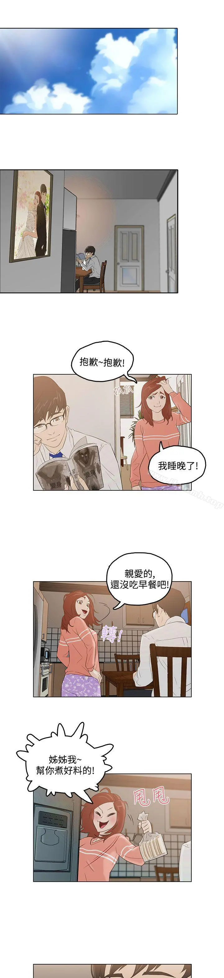 今天的老公(完结) - 第2话 - page 16
