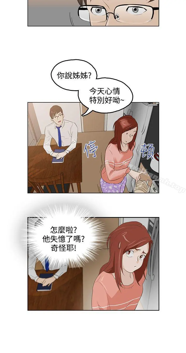 今天的老公(完结) - 第2话 - page 17