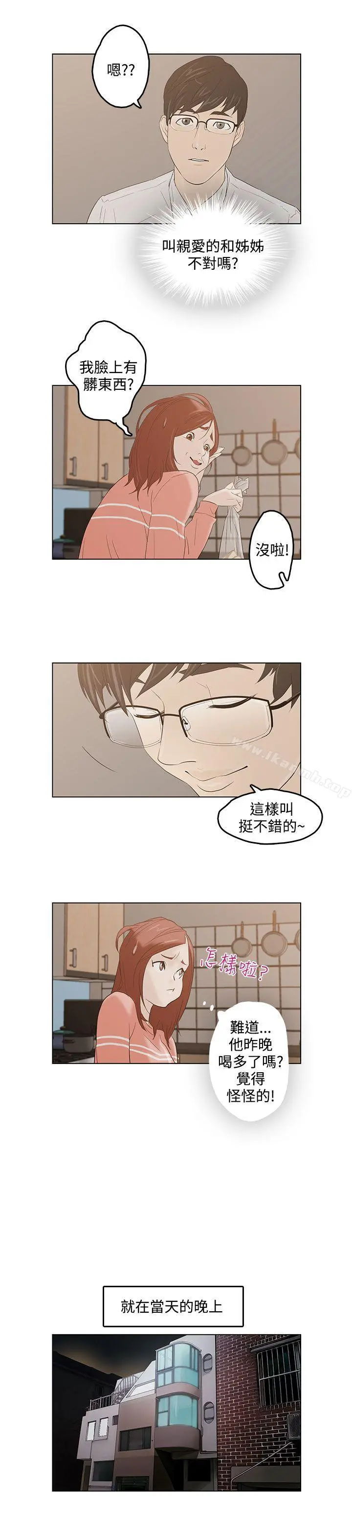 今天的老公(完结) - 第2话 - page 18