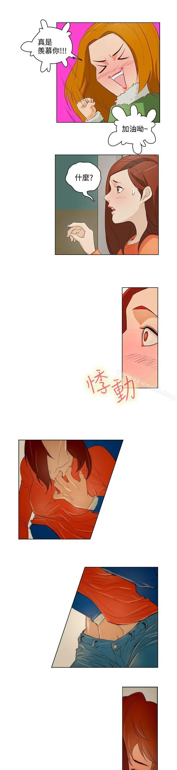 今天的老公(完结) - 第16话 - page 13