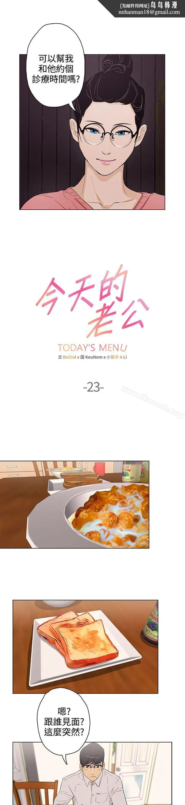 今天的老公(完结) - 第23话 - page 1