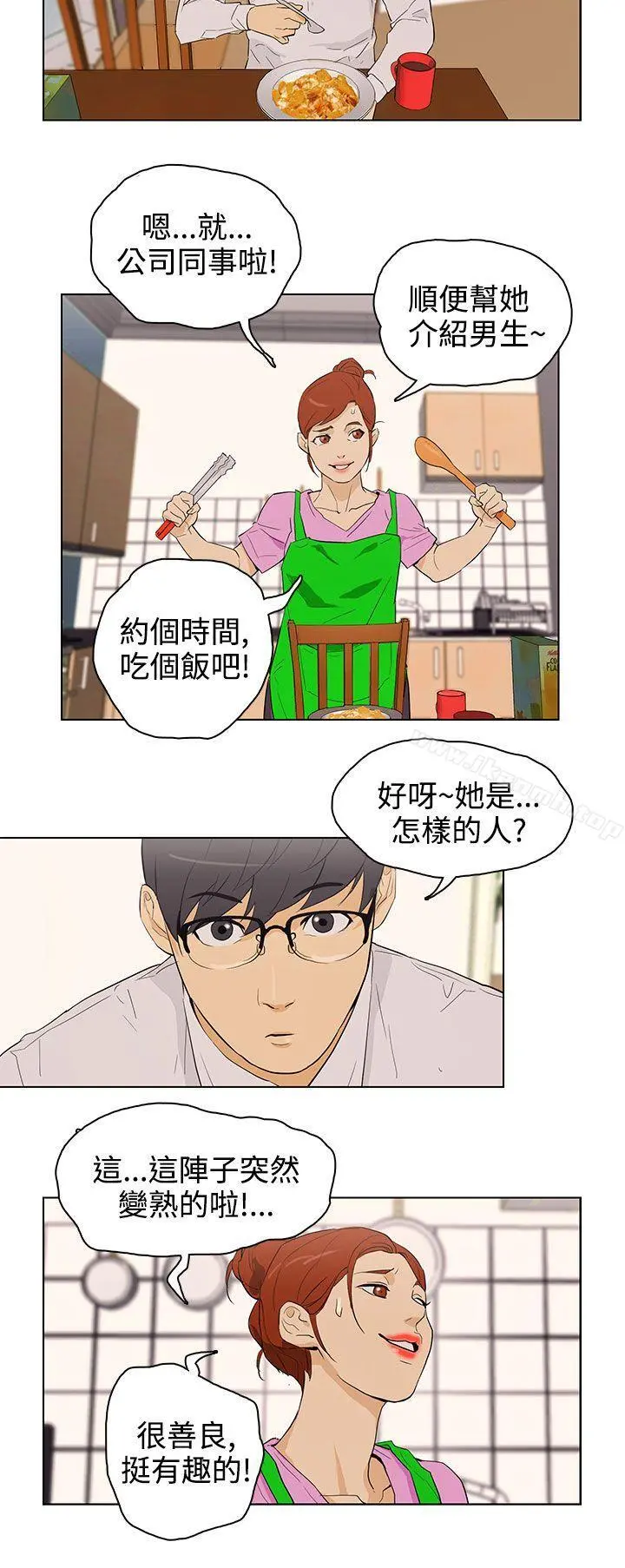 今天的老公(完结) - 第23话 - page 2