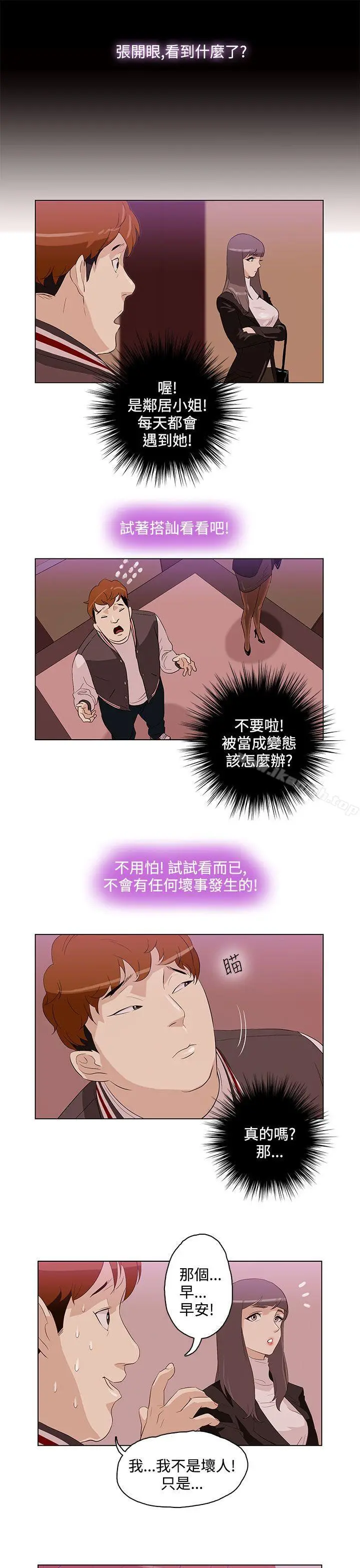 今天的老公(完结) - 第3话 - page 25