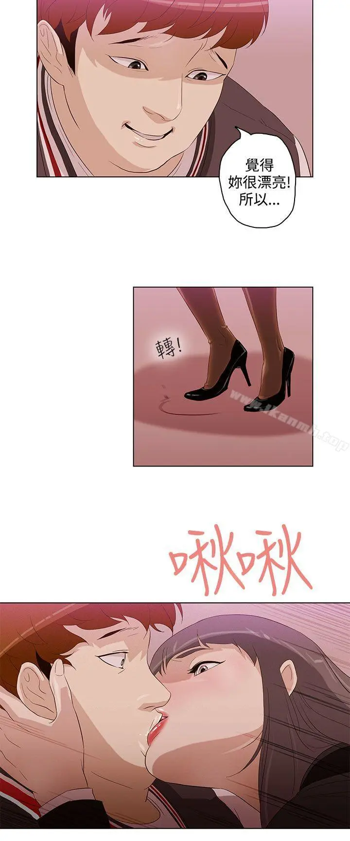 今天的老公(完结) - 第3话 - page 26