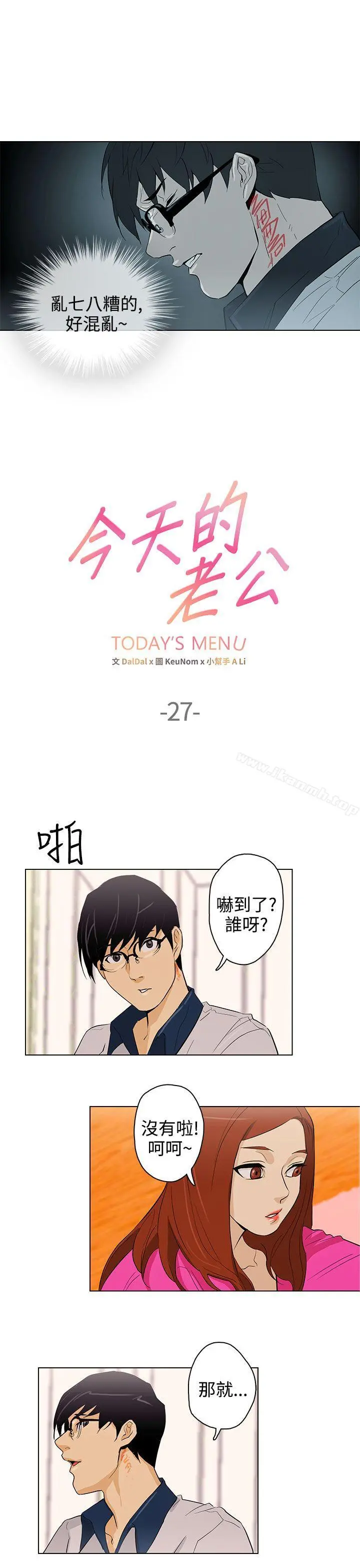 今天的老公(完结) - 第27话 - page 7
