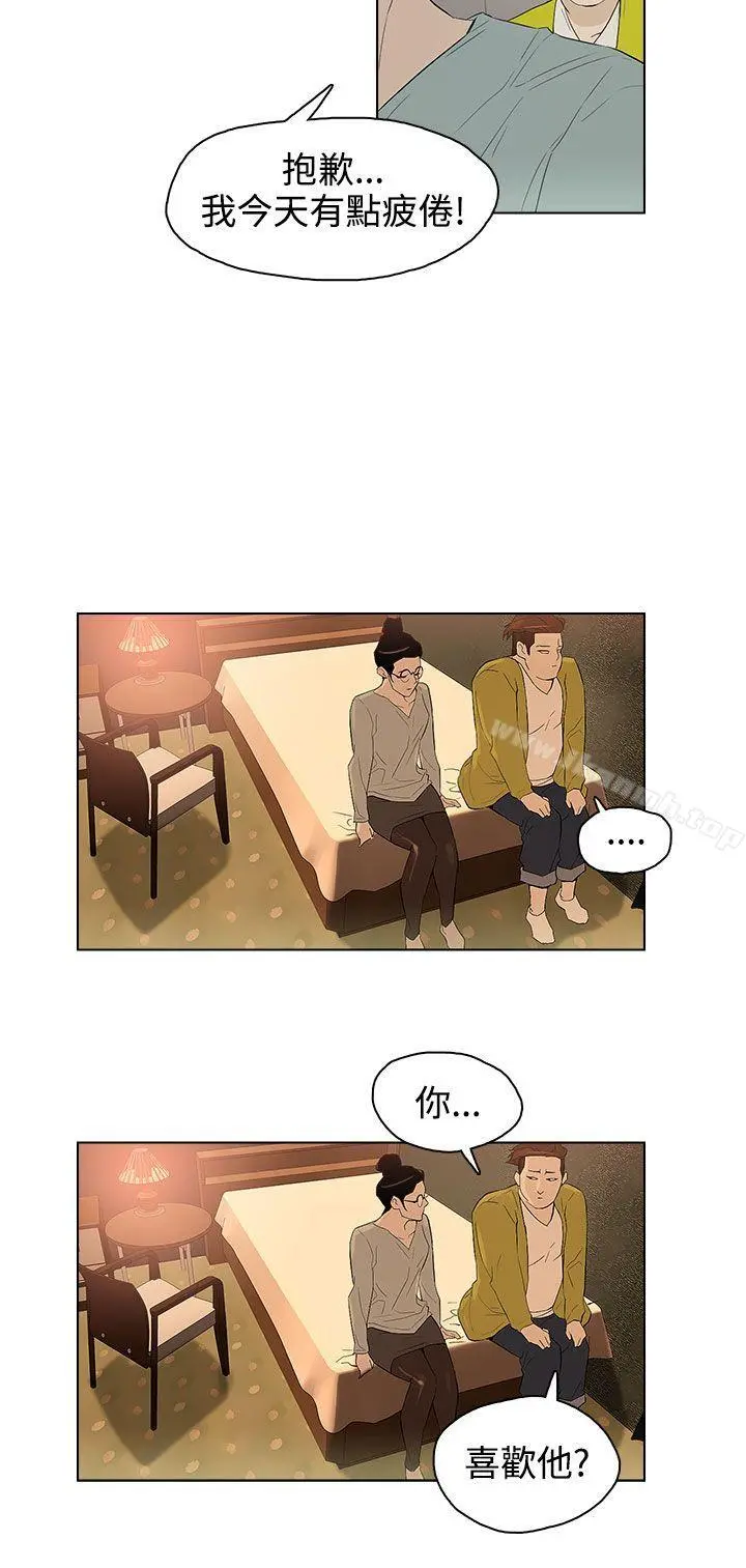 今天的老公(完结) - 第27话 - page 12