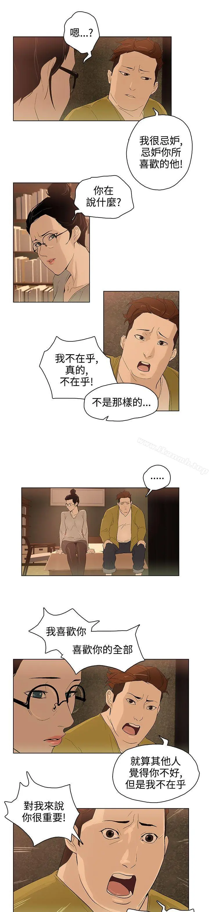 今天的老公(完结) - 第27话 - page 13