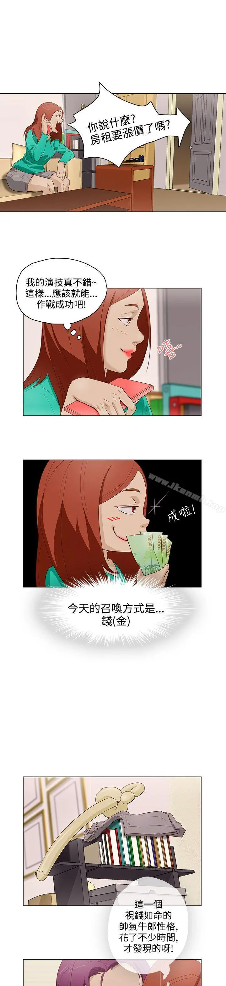 今天的老公(完结) - 第15话 - page 3