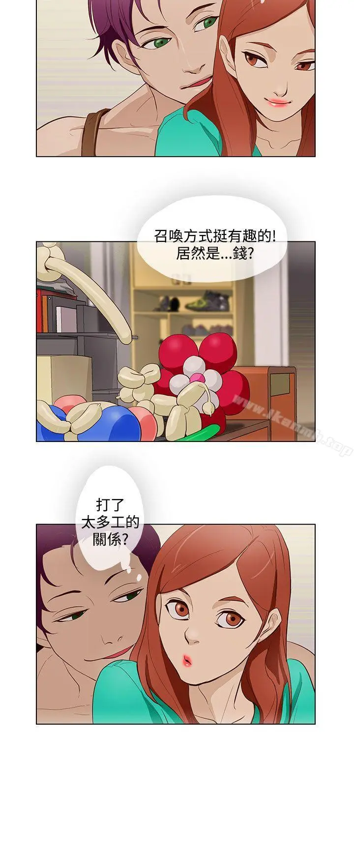 今天的老公(完结) - 第15话 - page 4