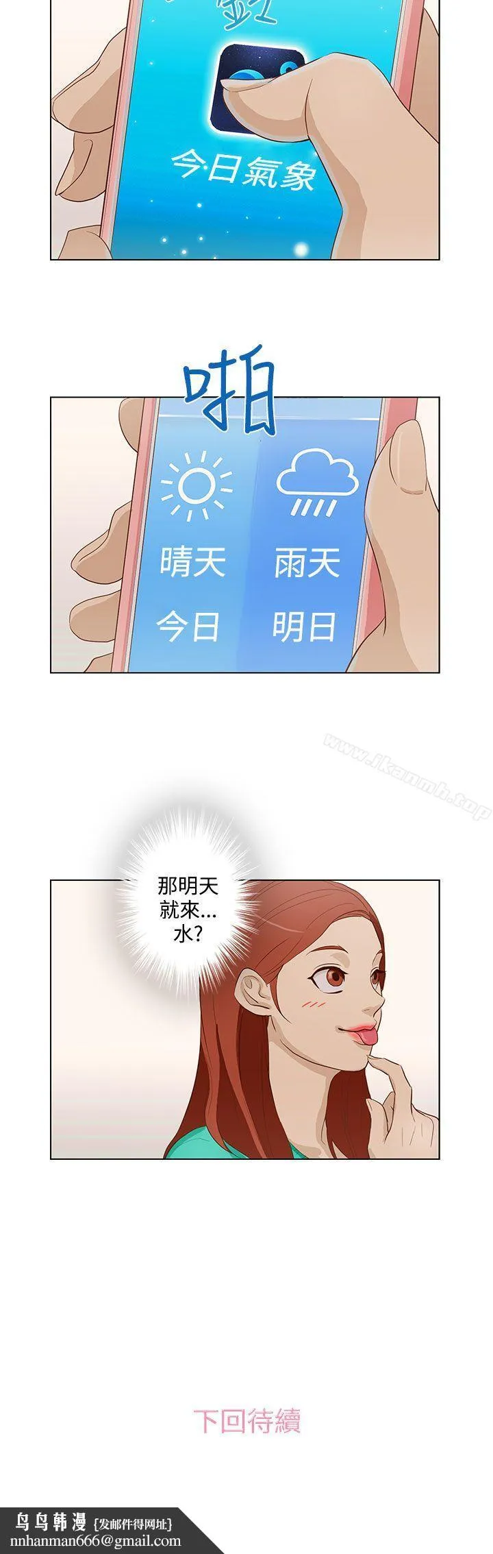 今天的老公(完结) - 第15话 - page 18